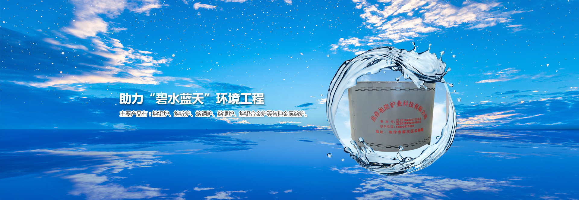 焦作旭隆炉业科技有限公司